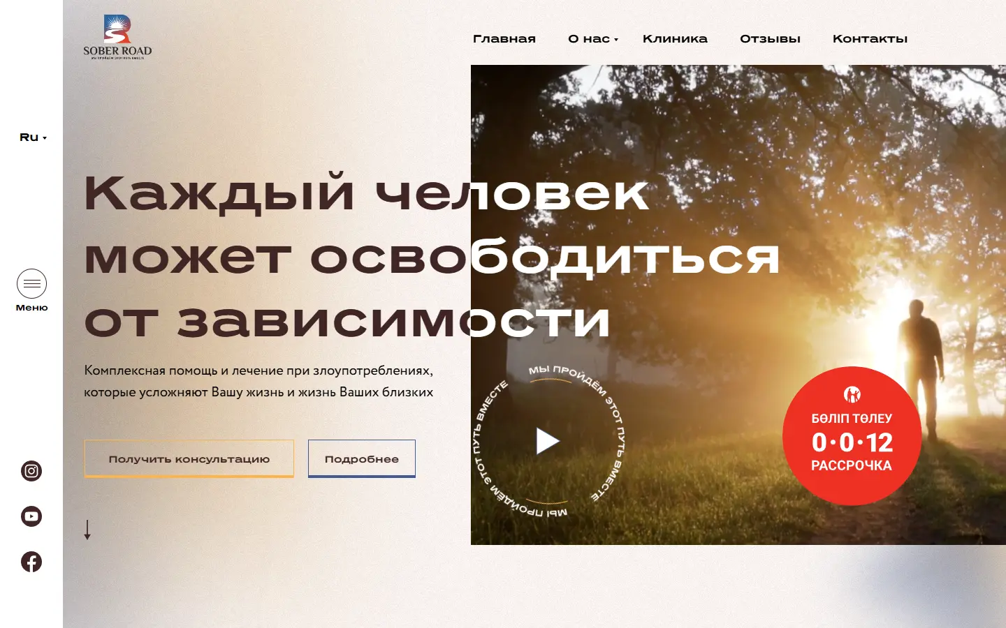 SOBER ROAD home page on desktop