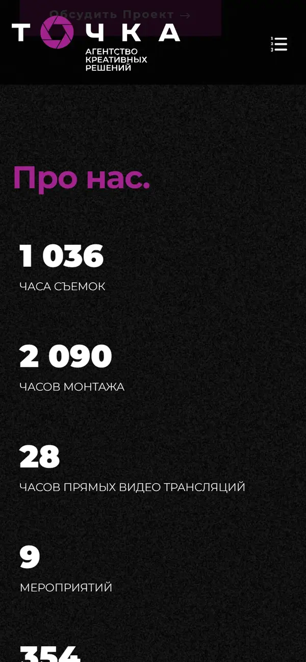 TOCHKA on a phone, screen 2