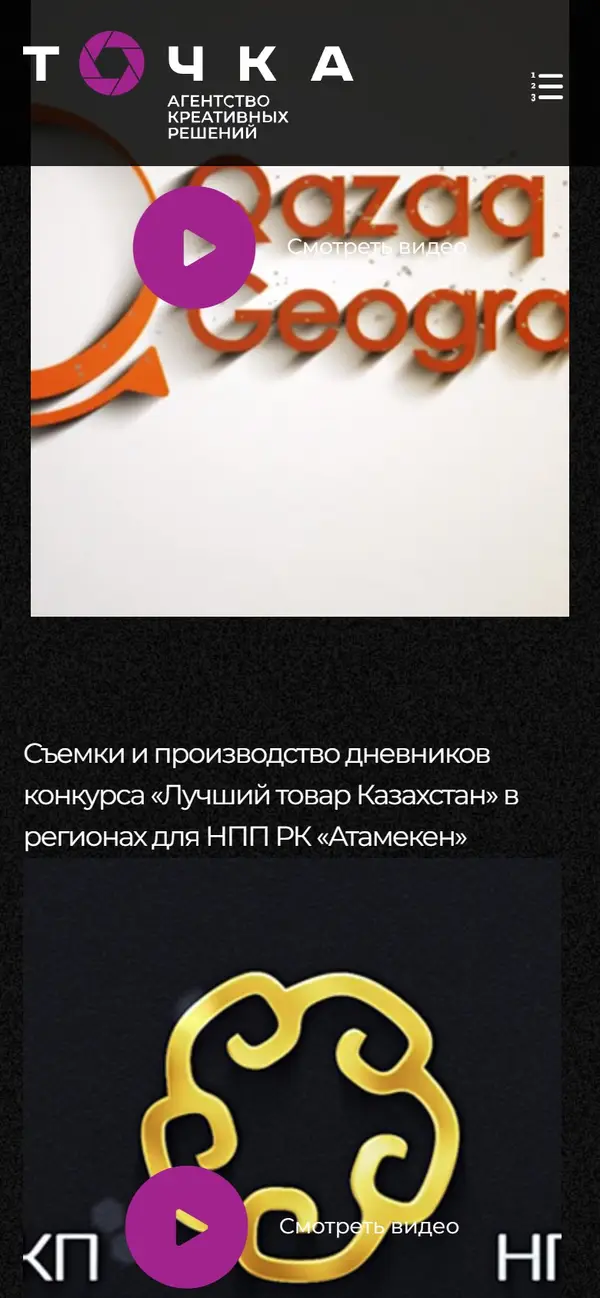 TOCHKA on a phone, screen 3