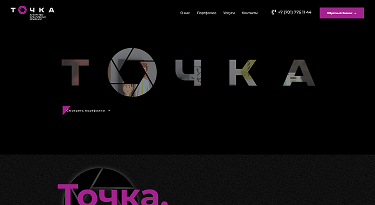 Tochka Agency website preview